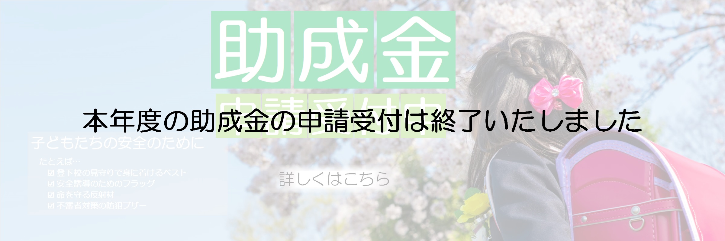 一般財団法人岩手県学校安全互助会ホームページ　メイン画像