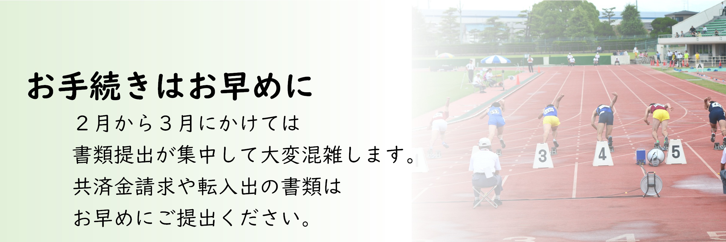 一般財団法人岩手県学校安全互助会ホームページ　メイン画像