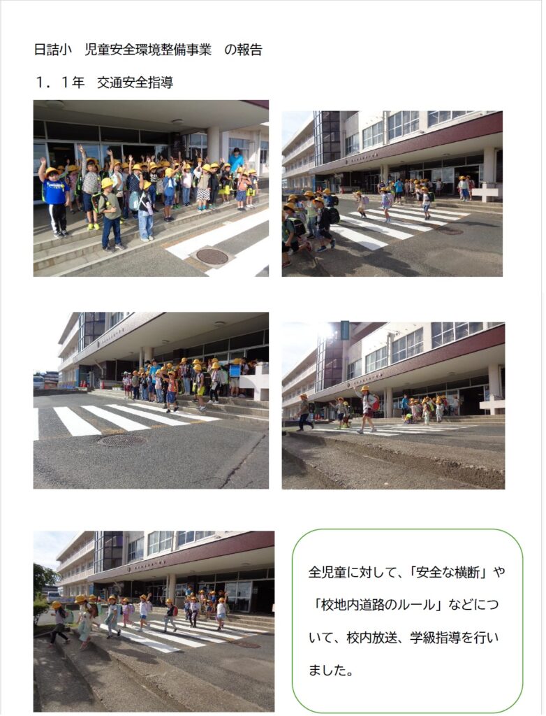 日詰小 報告1