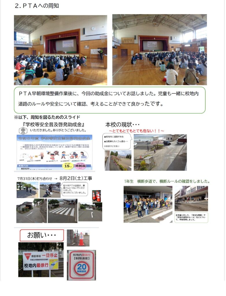 日詰小 報告2